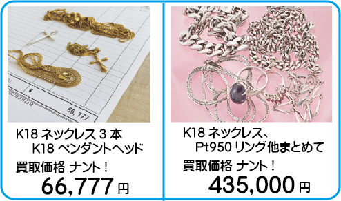 買取例2.png