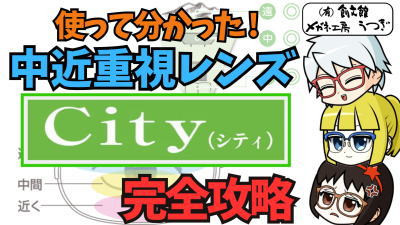 シティーサムネ.jpg
