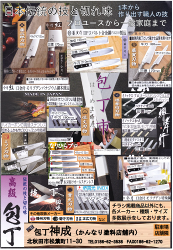 包丁チラシ（表）.png