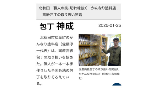 北鹿新聞包丁記事.jpg