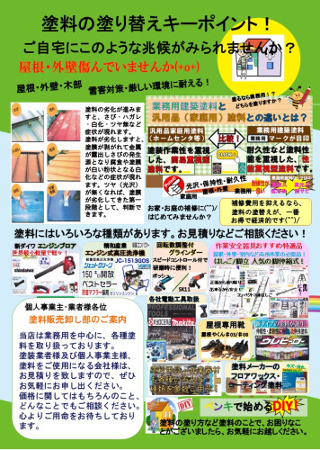 R7年2回目塗料チラシ裏.jpg
