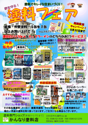 R7年1・2回目塗料チラシ表.jpg