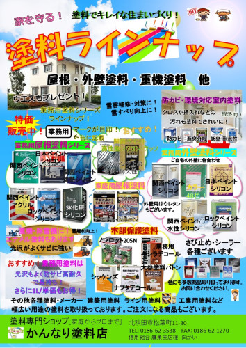 R7年1・2回目塗料チラシ表 - コピー.jpg