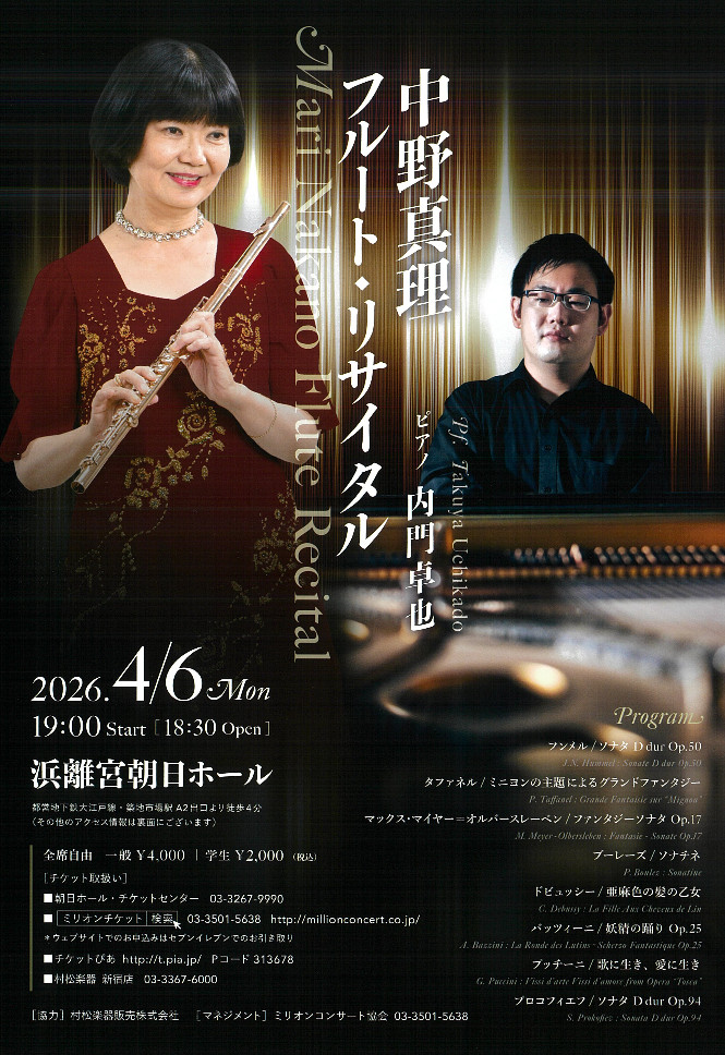 中野真里先生リサイタル