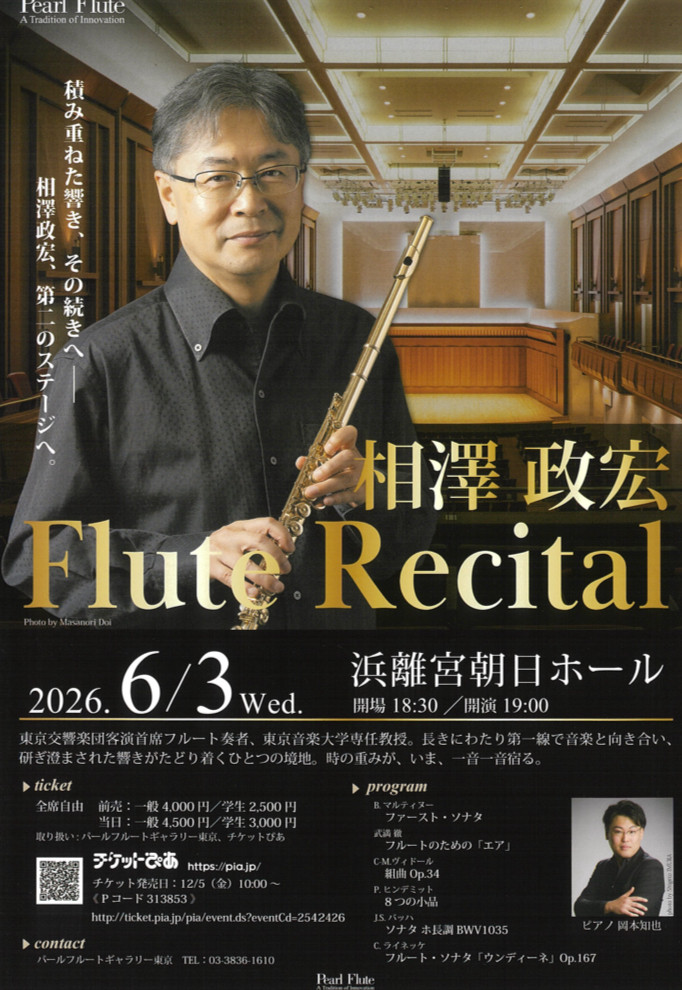 相澤政弘氏フルートリサイタル🌷