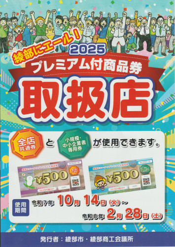 2025 プレミアム商品券.jpeg