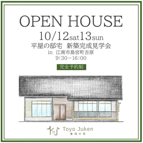 10/12㈯13㈰☆新築完成見学会in江南市