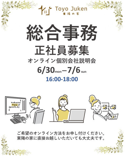 6/30㈪～7/6㈰☆オンライン個別会社説明会