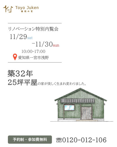 11/29㈯30㈰☆リノベーション特別内覧会
