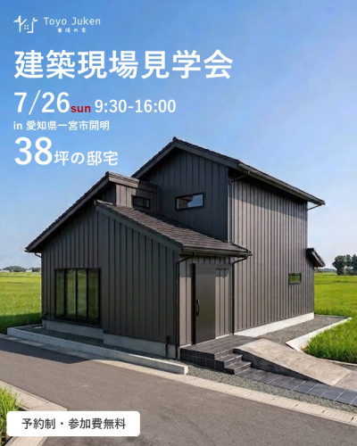 7/26㈰☆建築現場見学会in一宮市開明