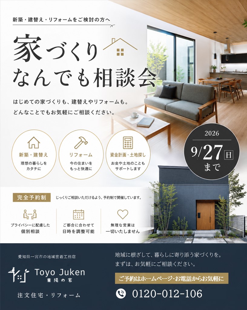 ～9/27㈰☆家づくりなんでも相談会