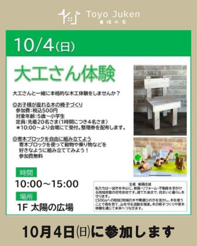 10/4㈰☆大工さん体験　inイオンモール大垣