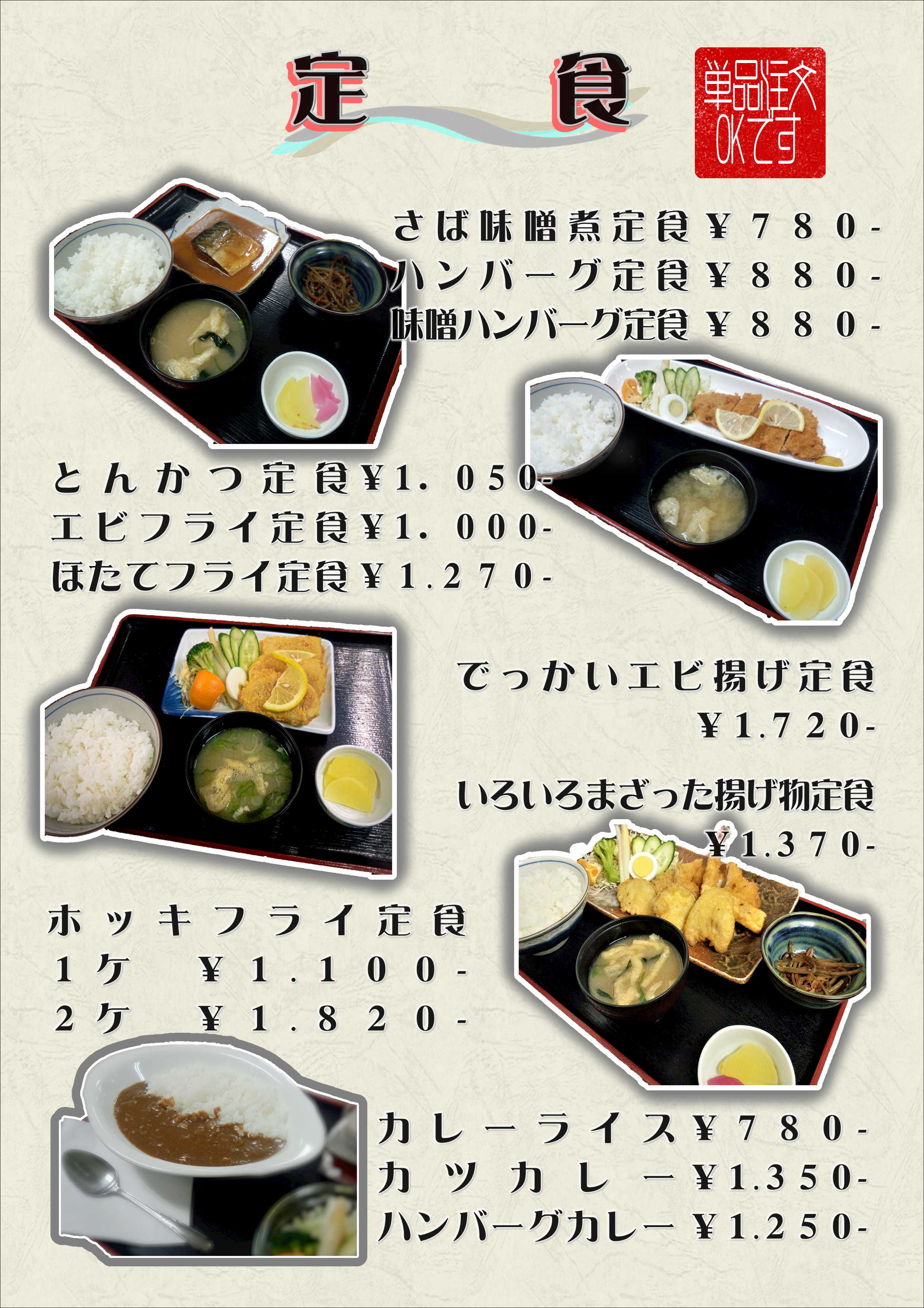 定食