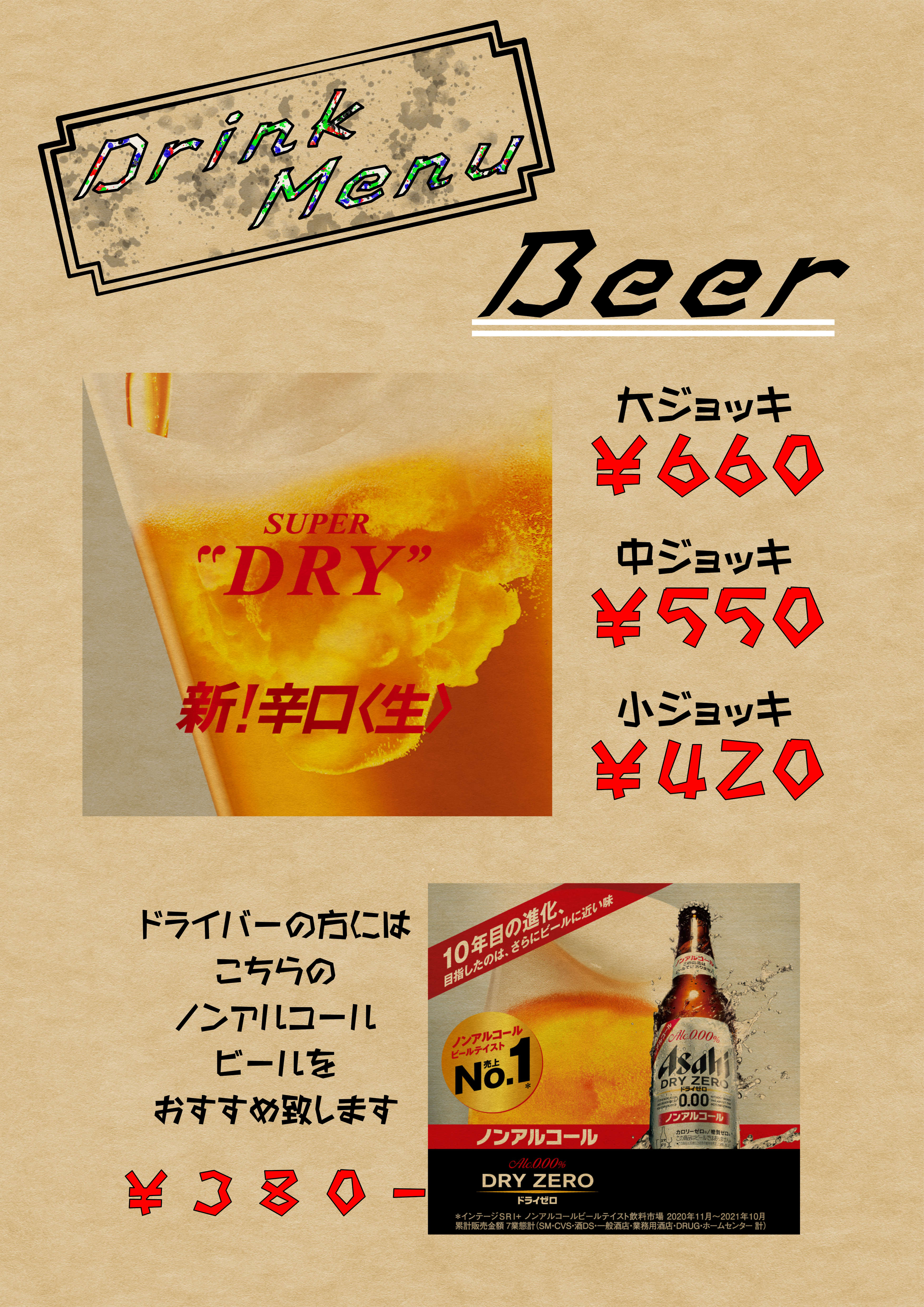 ドリンクメニュー