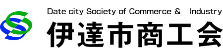 伊達市商工会バナー.png