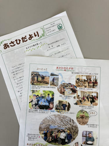 あさひ便りNo.40を発行しました
