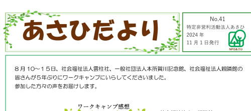 あさひだよりNo.41.jpg