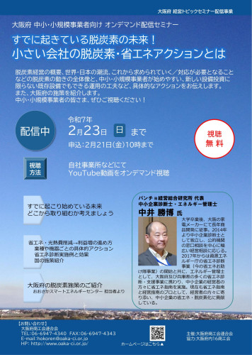 ■　すでに起きている脱炭素の未来！ ～小さい会社の脱炭素・省エネアクションとは～ 