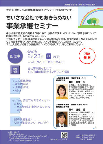 ■　ちいさな会社でもあきらめない事業承継