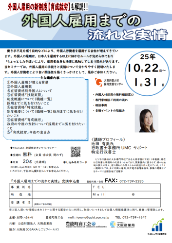 ◆外国人雇用までの流れと実情　育成就労も解説！