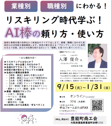 リスキリング時代学ぶ！AI棒の頼り方・使い方セミナーのご案内