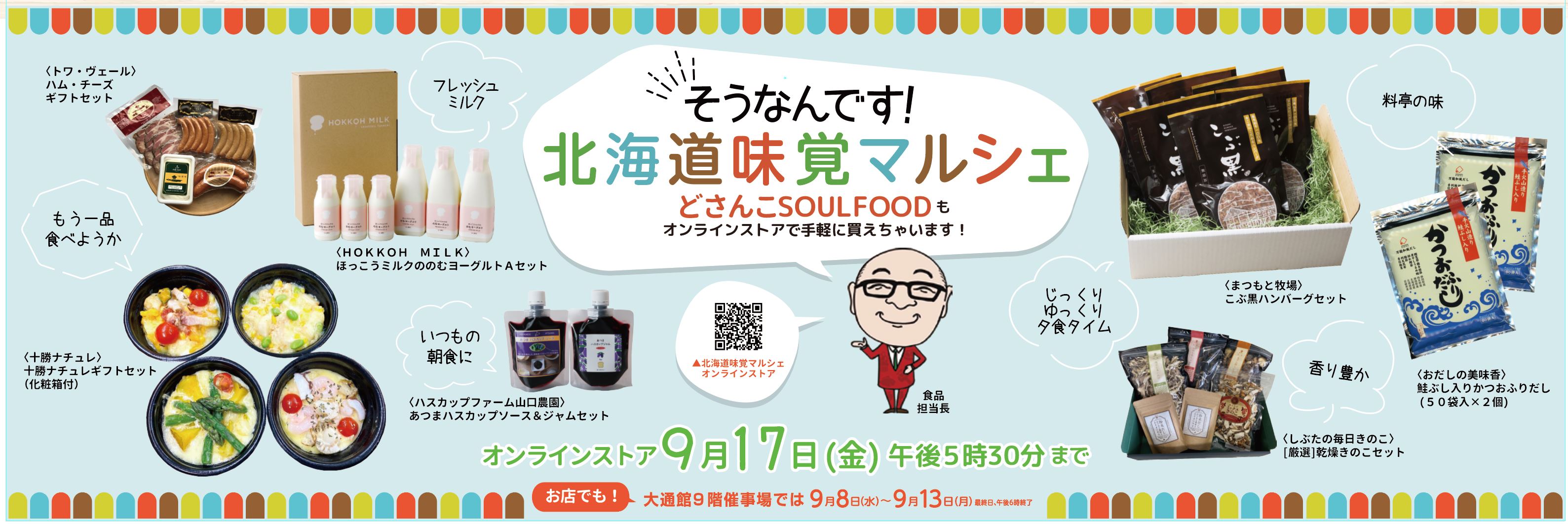 マルシェ バナー(丸井).JPG