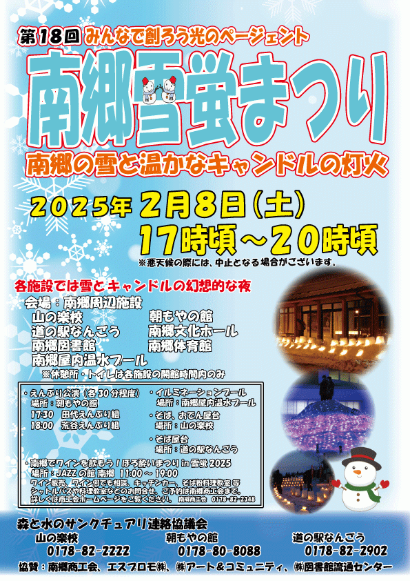 雪蛍まつり