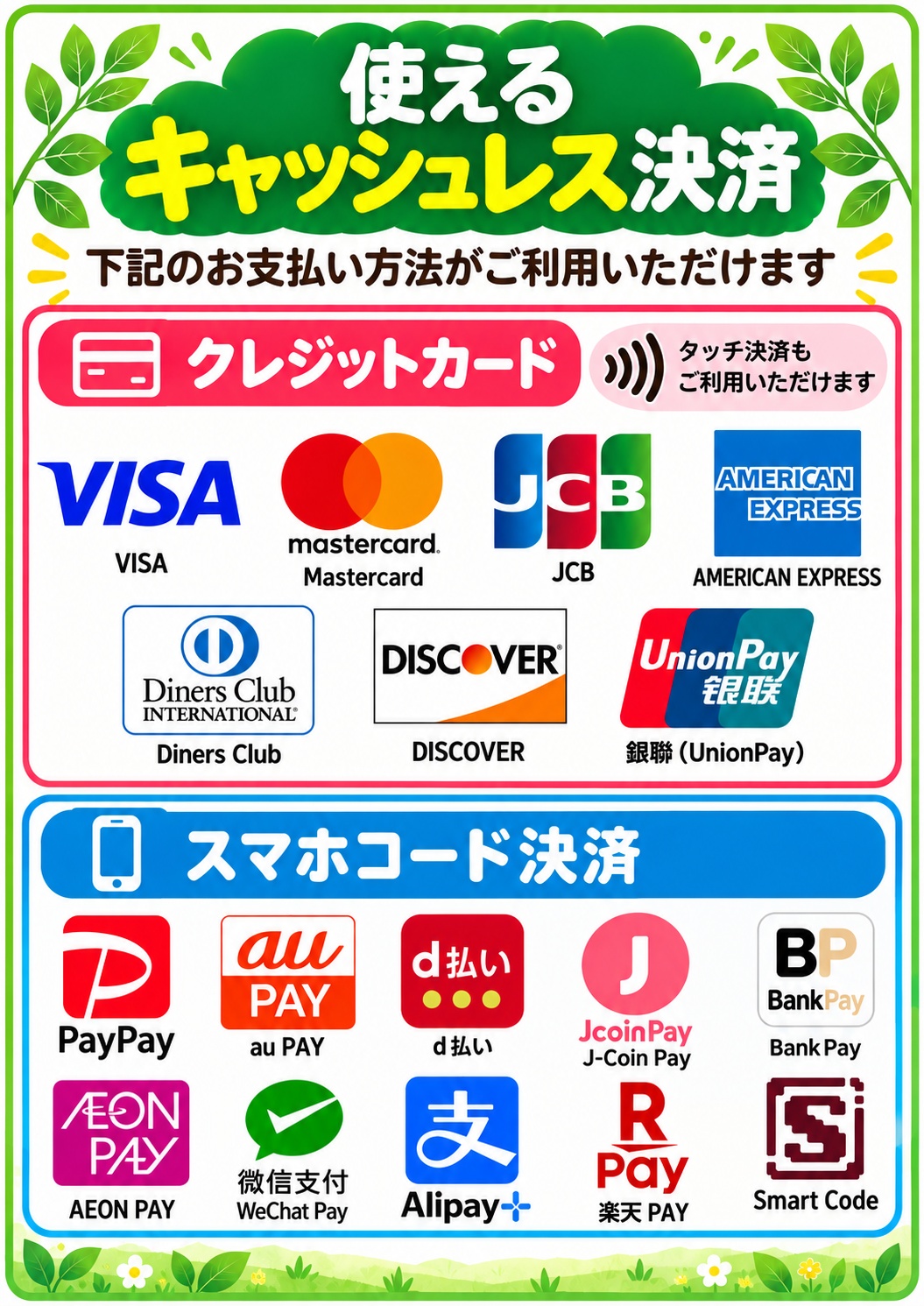 森の直売所、キャッシュレス決済、使えます！