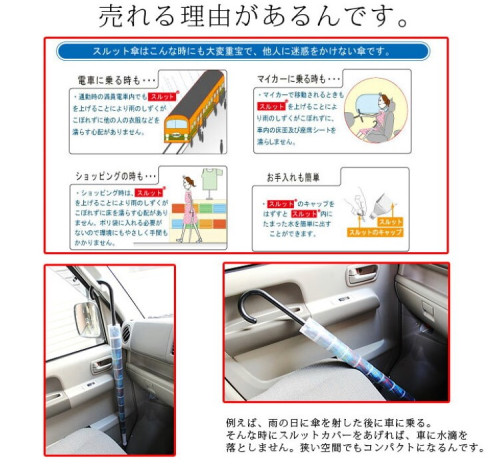 スルッと傘　売れる理由.jpg