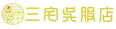 三宅呉服店