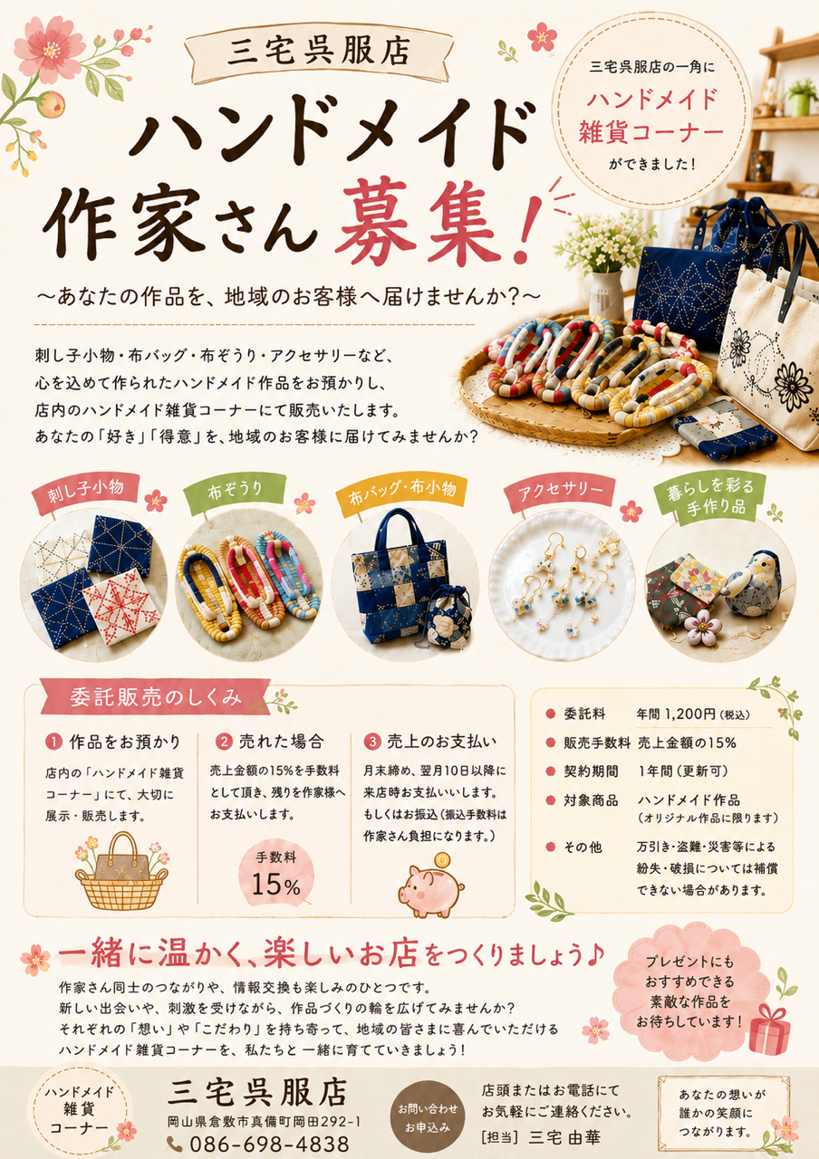 おまとめセールのお知らせ ✨ハンドメイド雑貨 ハンドメイド家具 ハンドメイド 委託販売 - 三宅呉服店