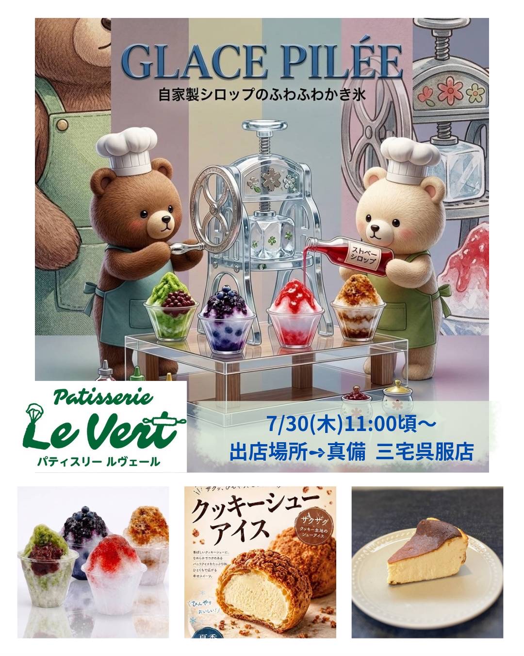 Le Vert　パティスリールヴェール　1日限定出店