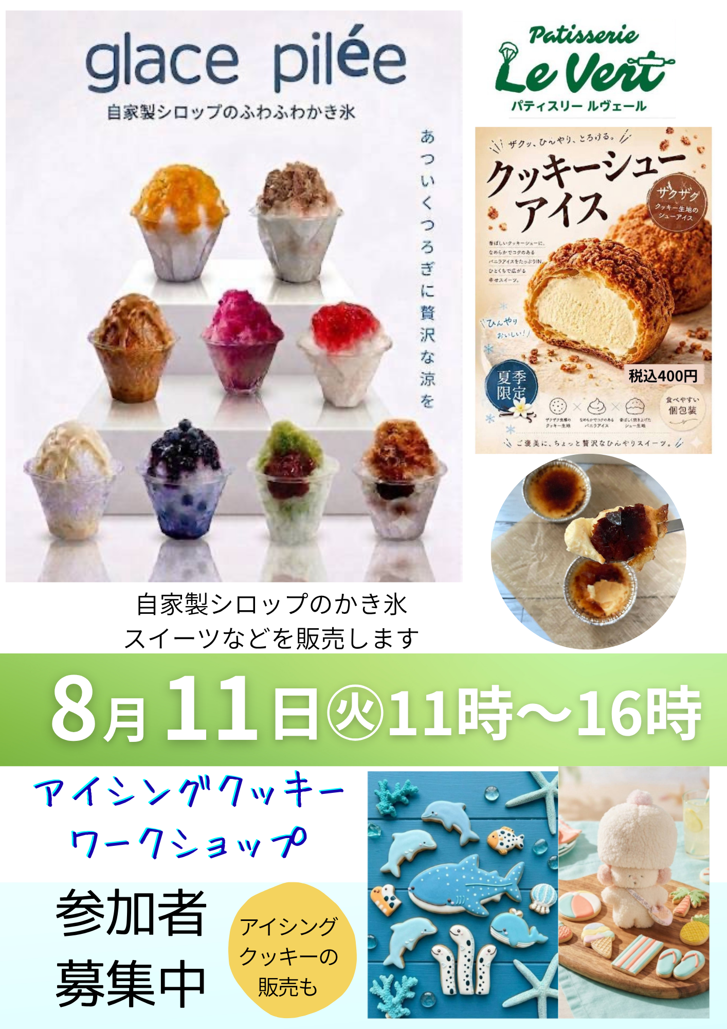 パティスリールヴェール　出張販売
