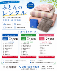 ふとんレンタル　インスタ.png