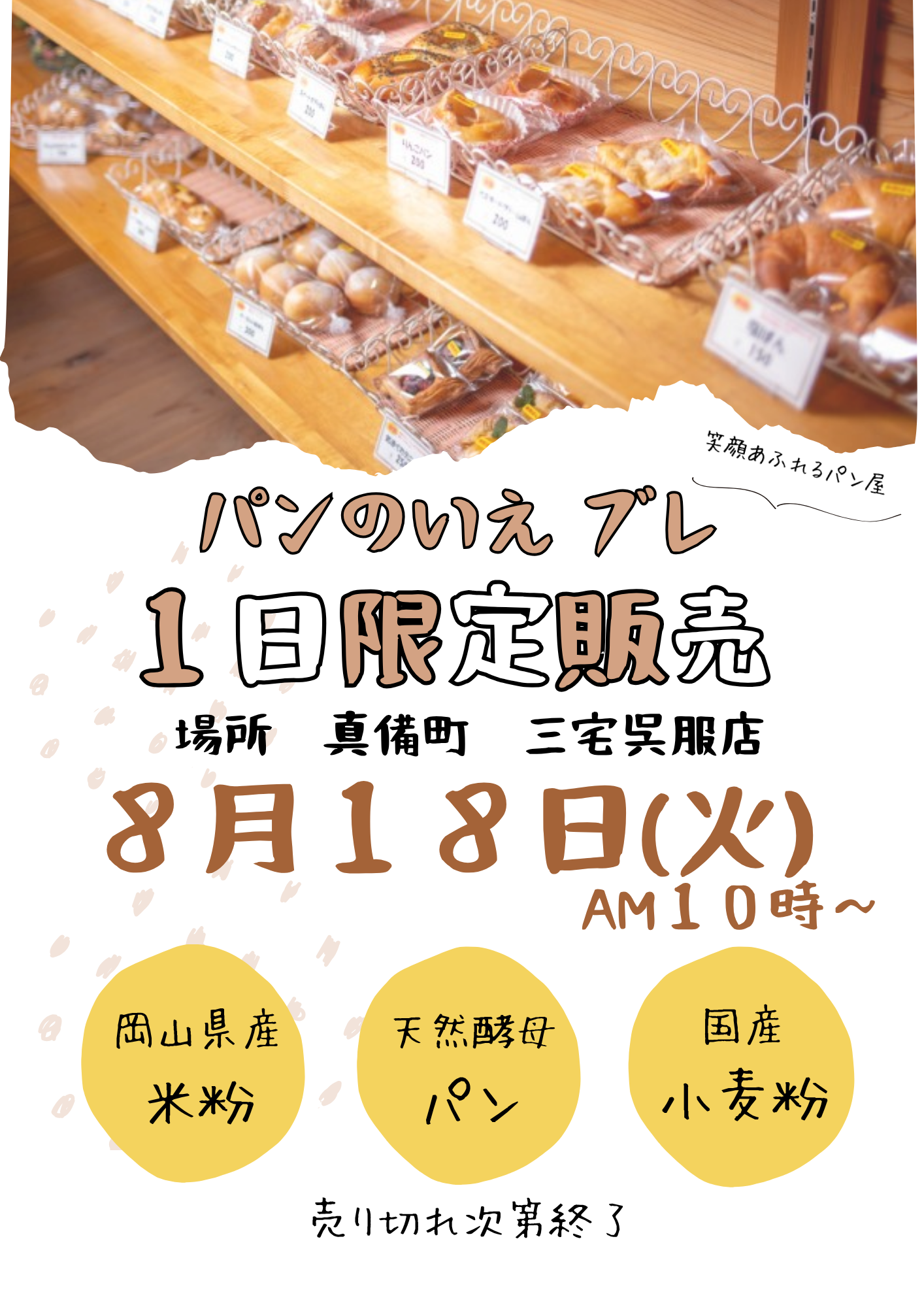 パンのいえ　ブレさん　出張販売