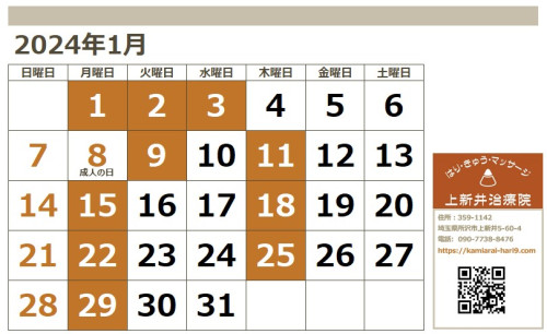 令和6年1月カレンダー.jpg