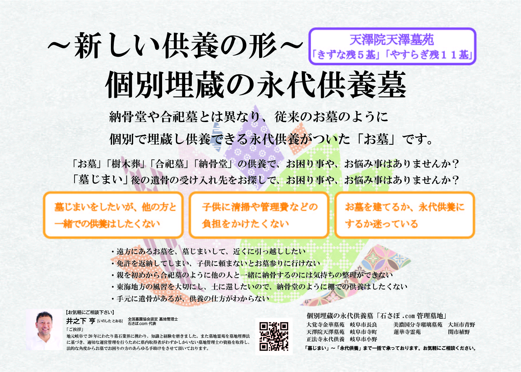 ～新しい供養の形～　個別埋蔵の永代供養墓