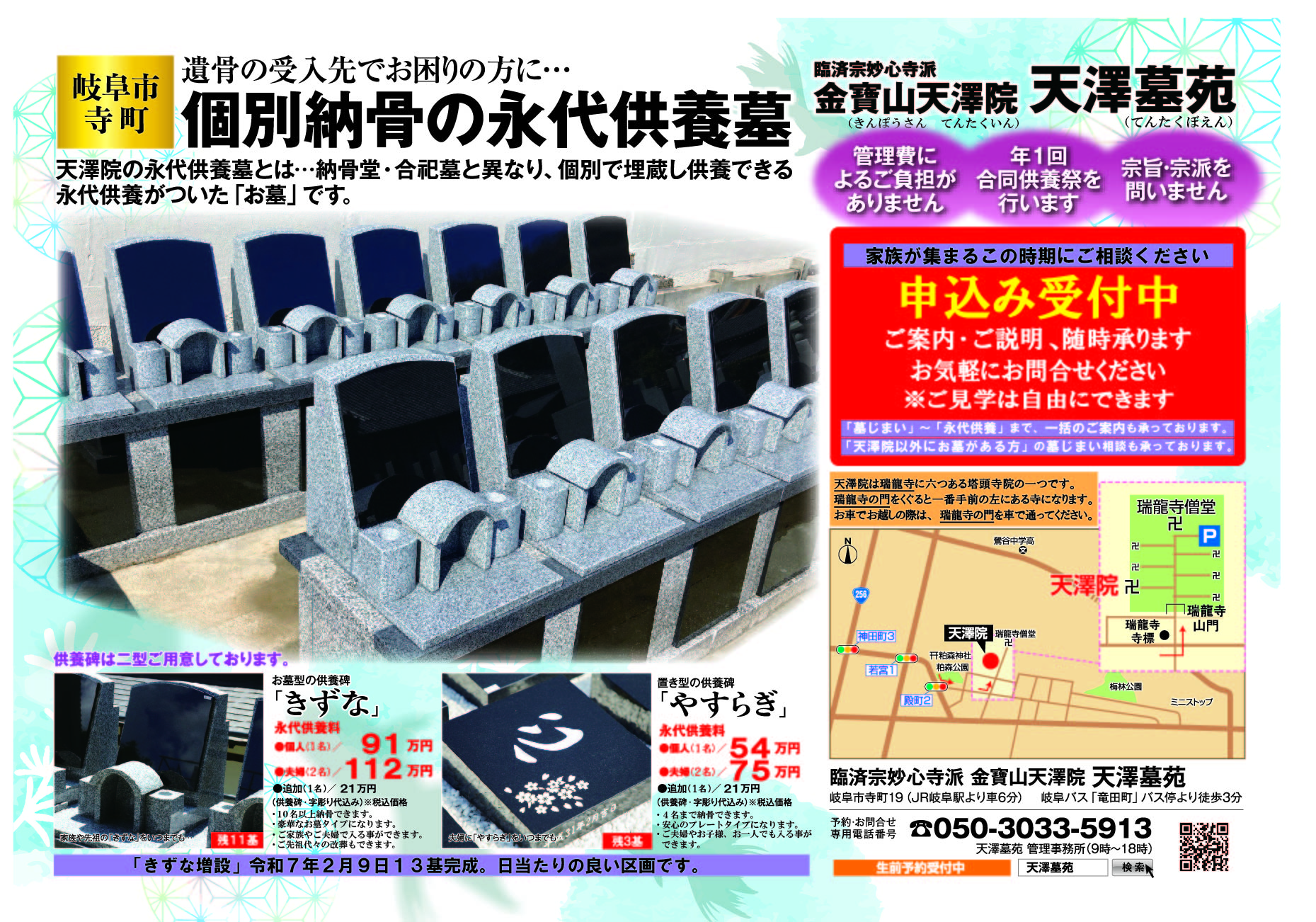 「お盆にご家族とご相談を」　お墓のお守りに不安な方へ　個別・埋蔵供養の永代供養墓