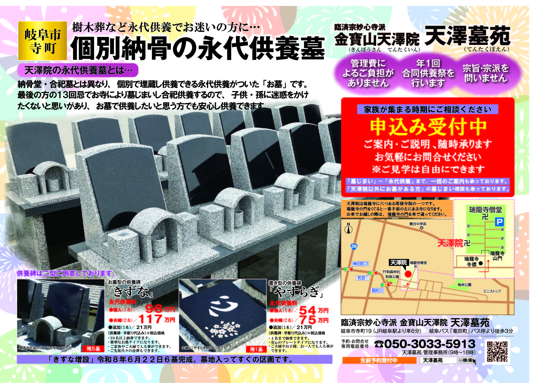 「お盆にご家族とご相談を」　お墓のお守りに不安な方へ　個別・埋蔵供養の永代供養墓