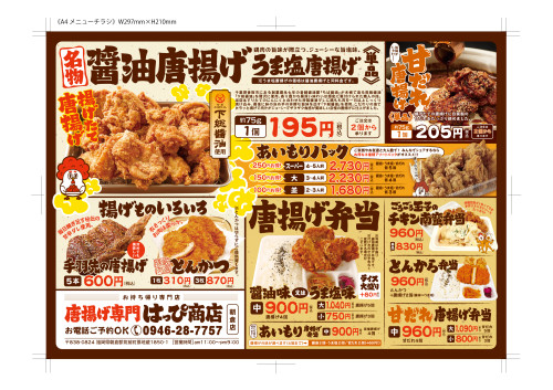 はっぴ-朝倉-A4メニューチラシ-24-09月.jpg