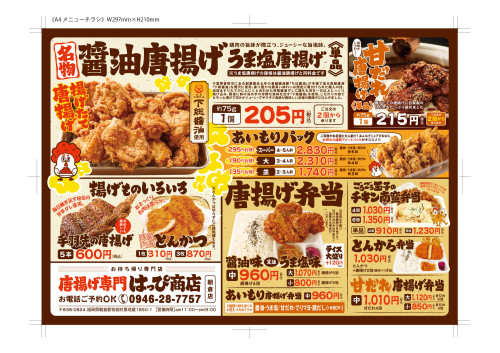 はっぴ-朝倉-A4メニューチラシ-25-06月_2.jpg