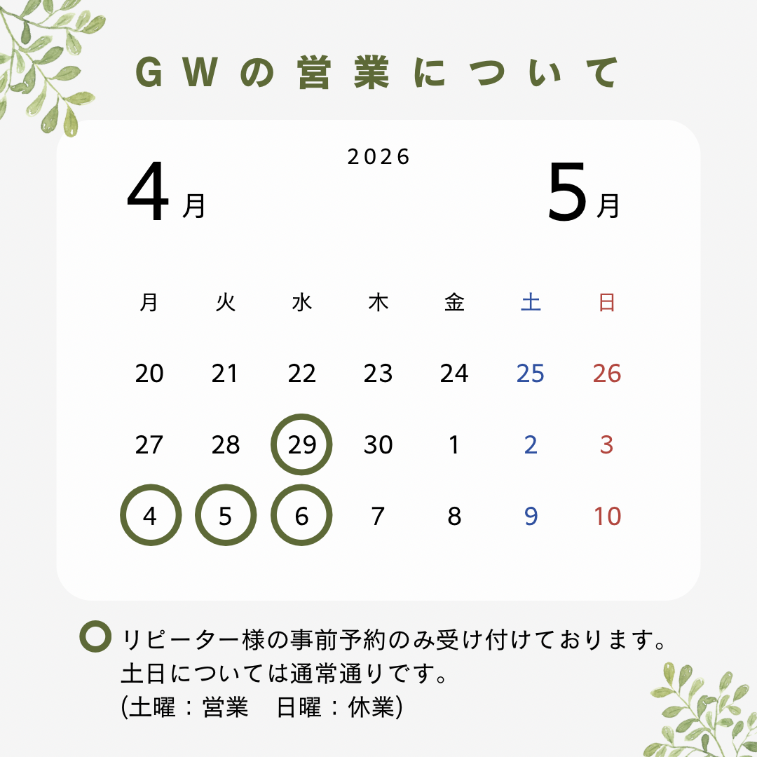 GWの営業について