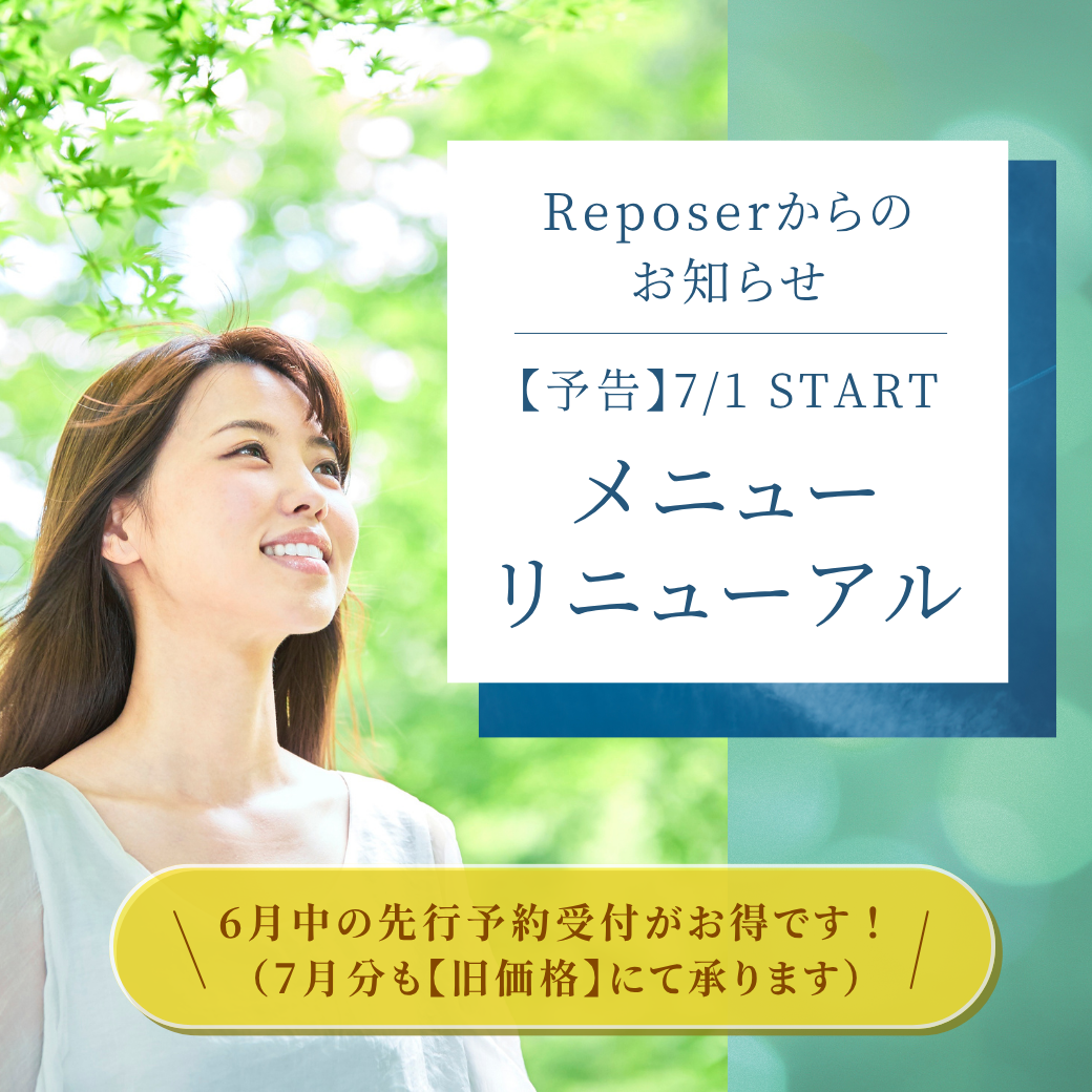 【お知らせ】7/1より、心と体にさらに寄り添う新メニューに変わります。