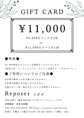 【事務・HP】ギフトカード(内容) - 2.png