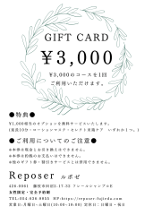 【事務・HP】ギフトカード(内容) - 1.png