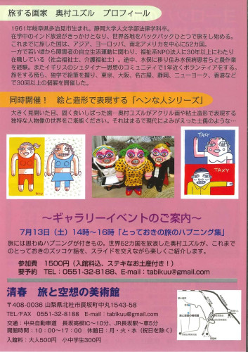 奥村ユズル絵画展〜アートでめぐる世界の旅〜 2025.4.3〜 7.27