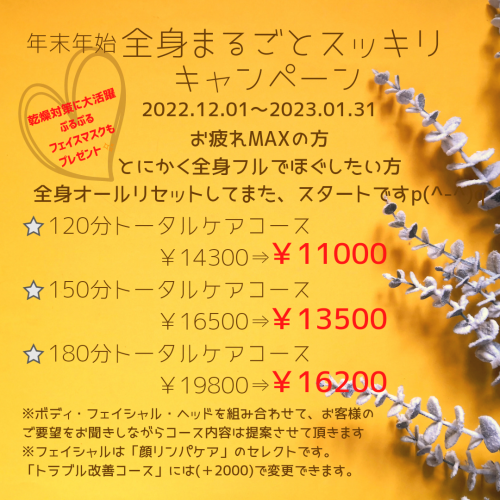 お疲れ様キャンペーン始まりました✨