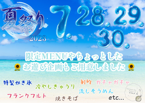 2023夏祭り告知.jpeg