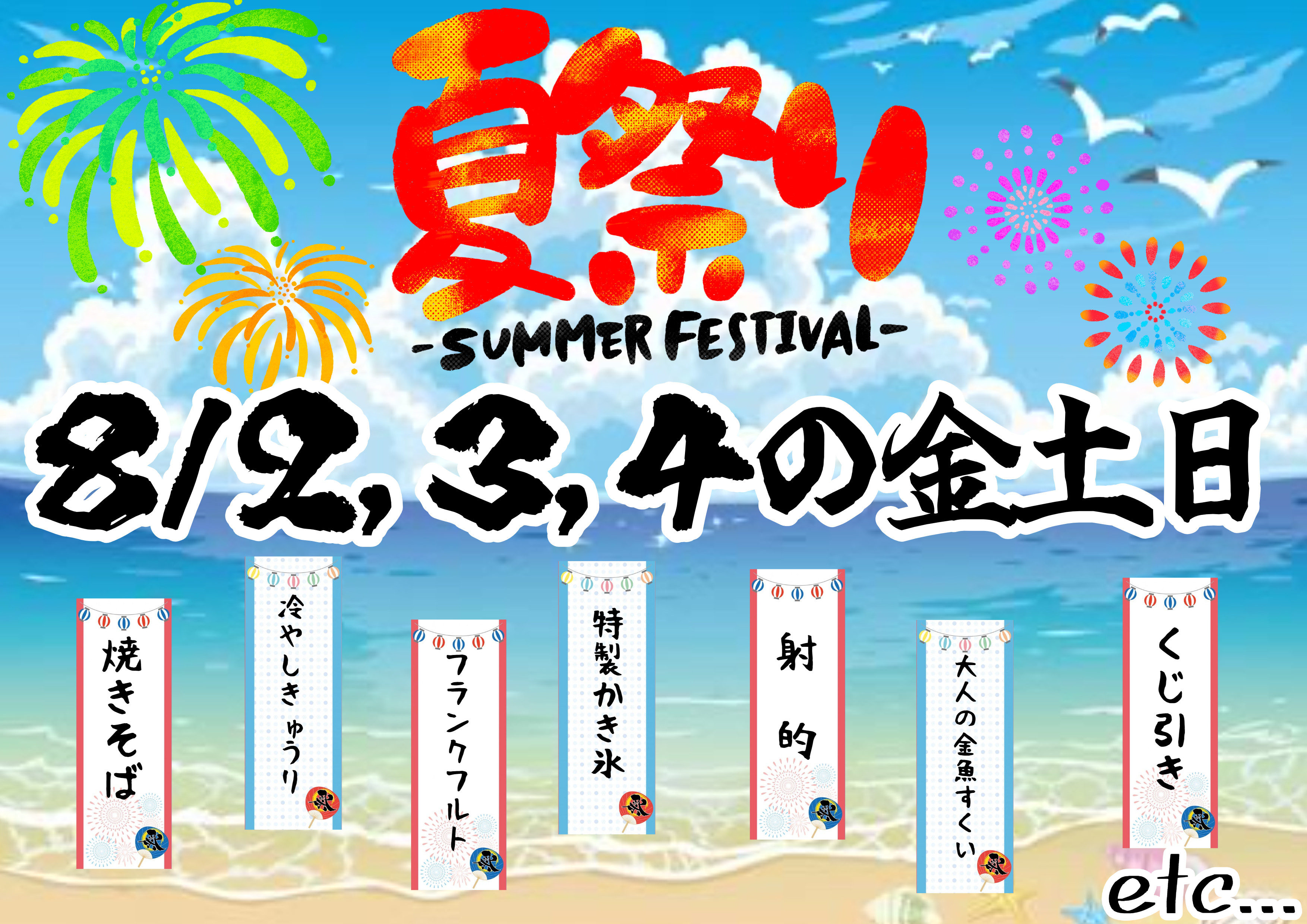 夏祭りイベント開催(^^♪
