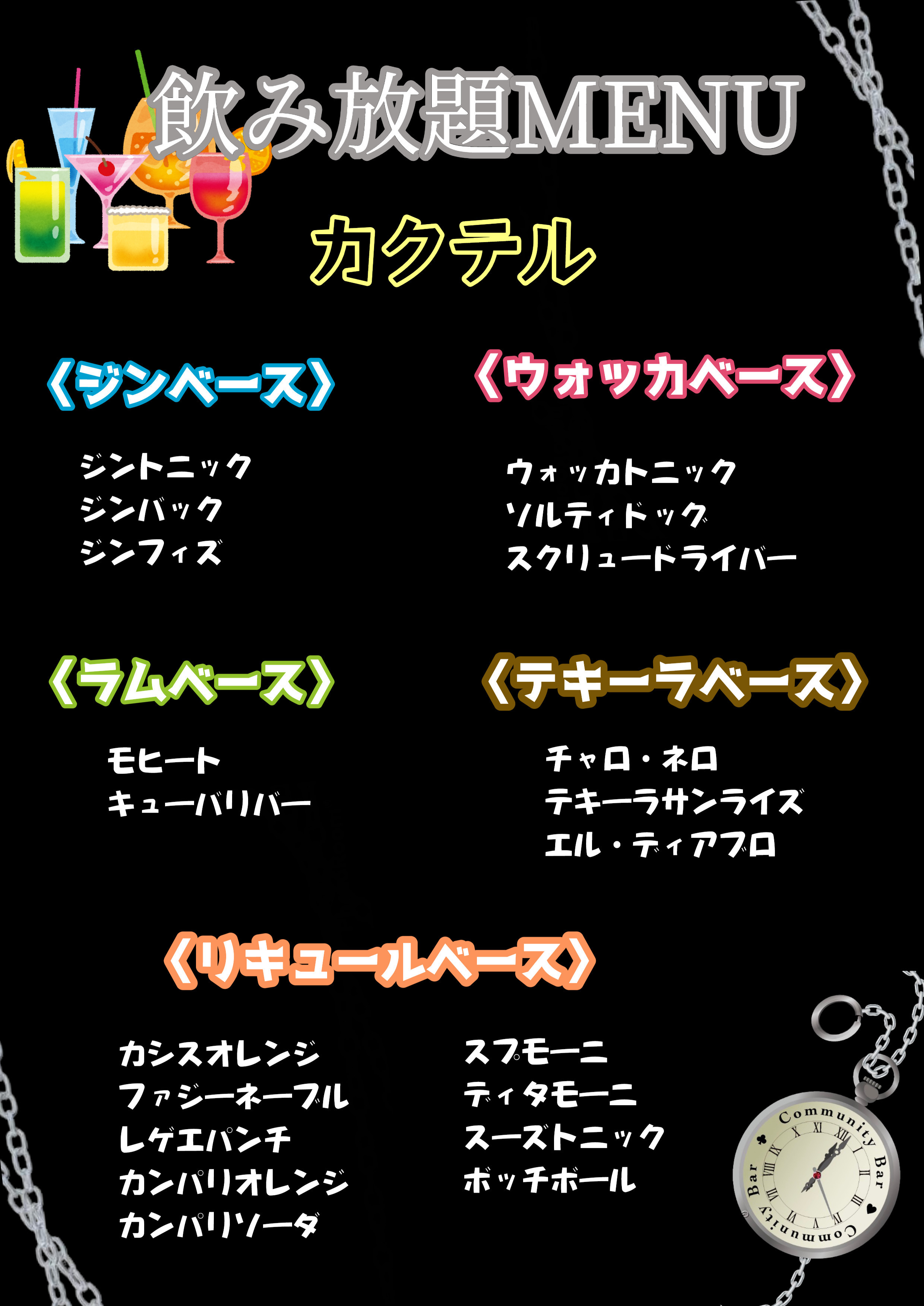 飲み放題MENU②